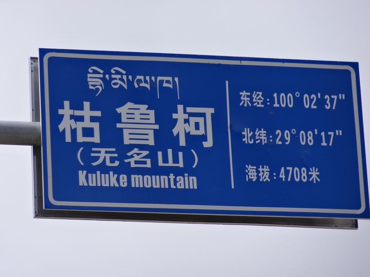 Hoechster Punkt unserer Reise - China